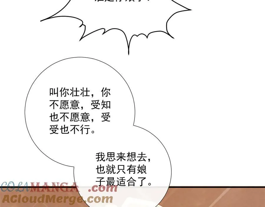 第74话 出宫过节 第85页