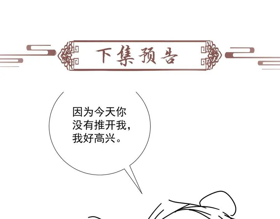 第74话 出宫过节 第94页