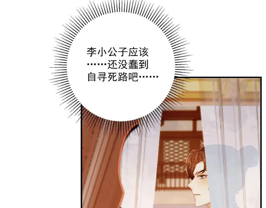 第75话 交易 第28页
