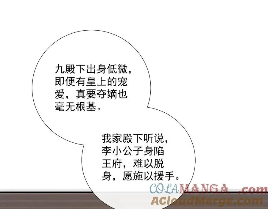 第75话 交易 第85页