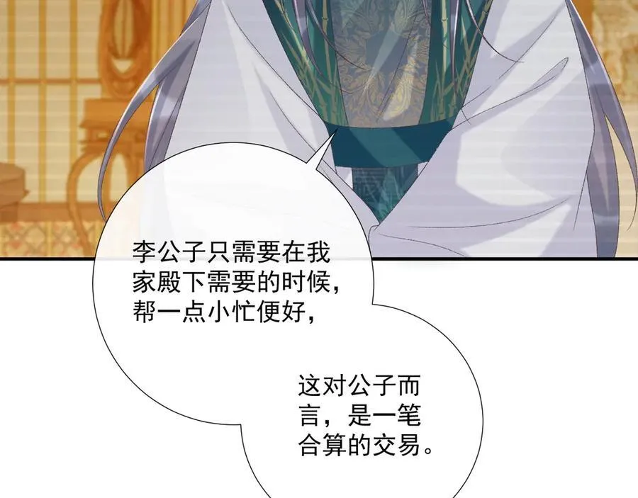 第75话 交易 第87页