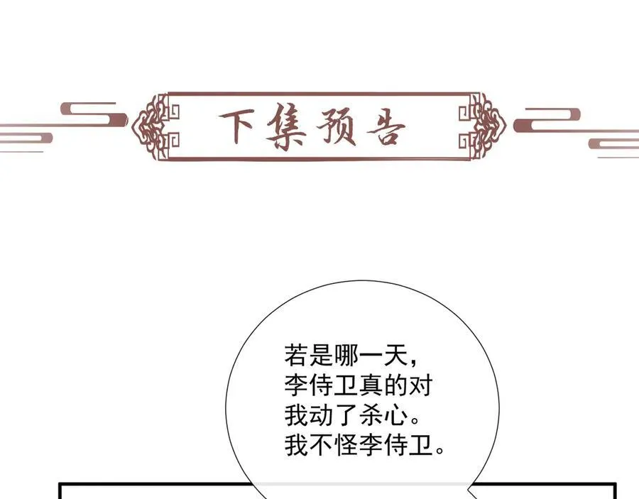 第75话 交易 第100页