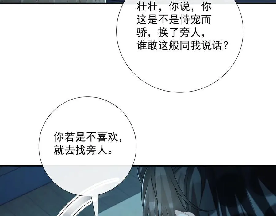 第76话 他的真心话？ 第8页