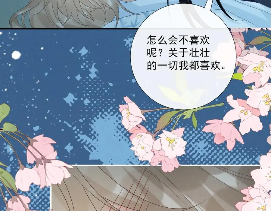 第76话 他的真心话？ 第11页