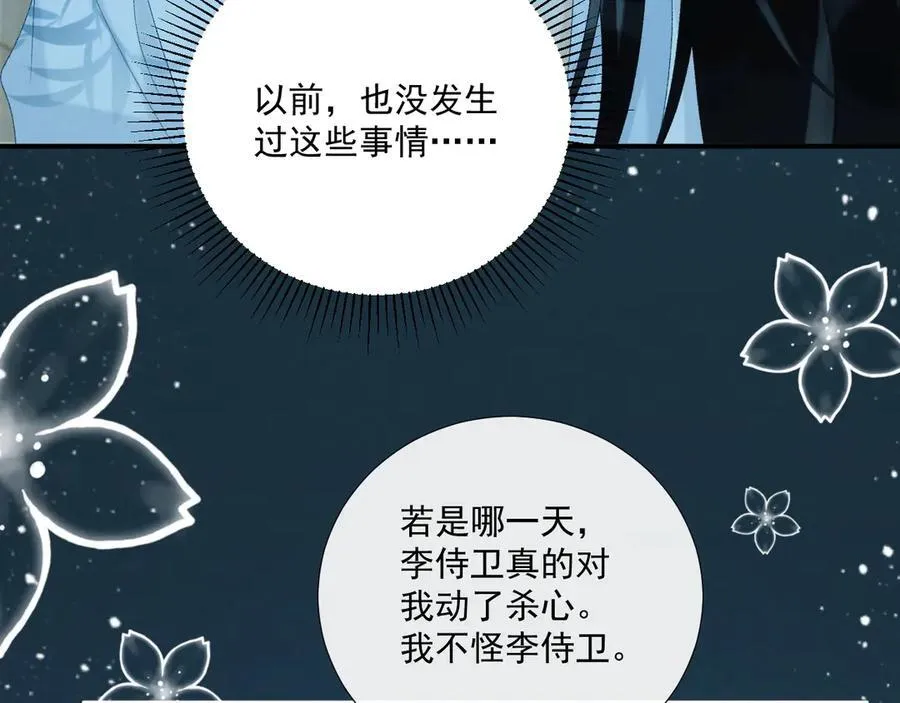 第76话 他的真心话？ 第32页