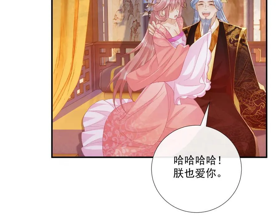 第76话 他的真心话？ 第41页