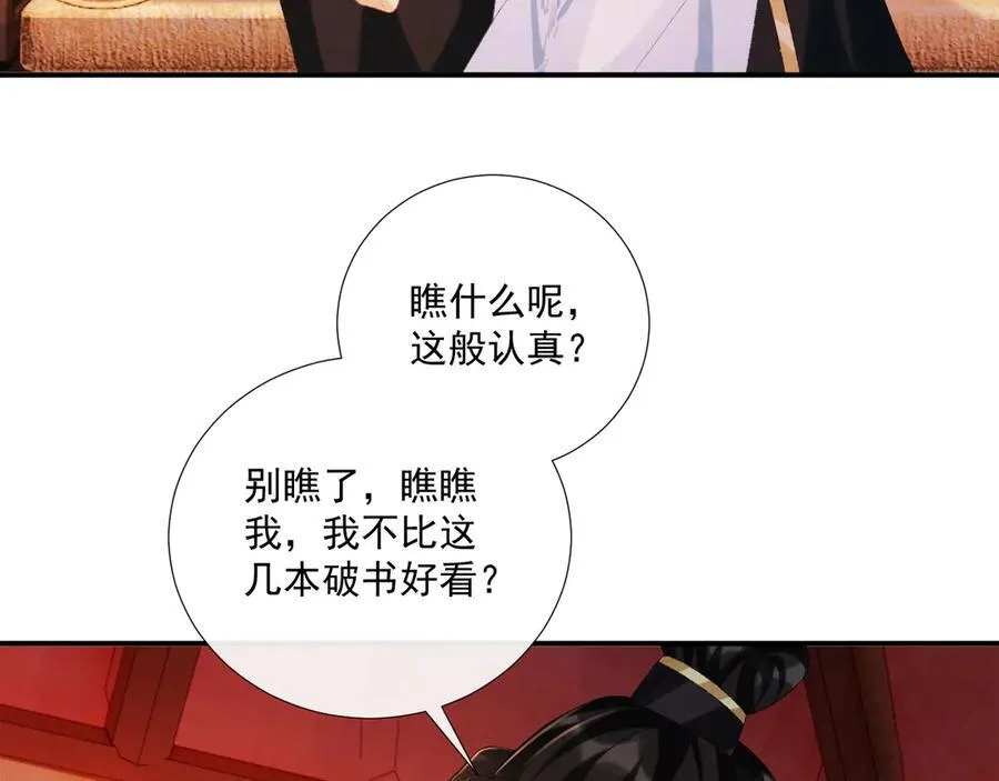 第76话 他的真心话？ 第65页