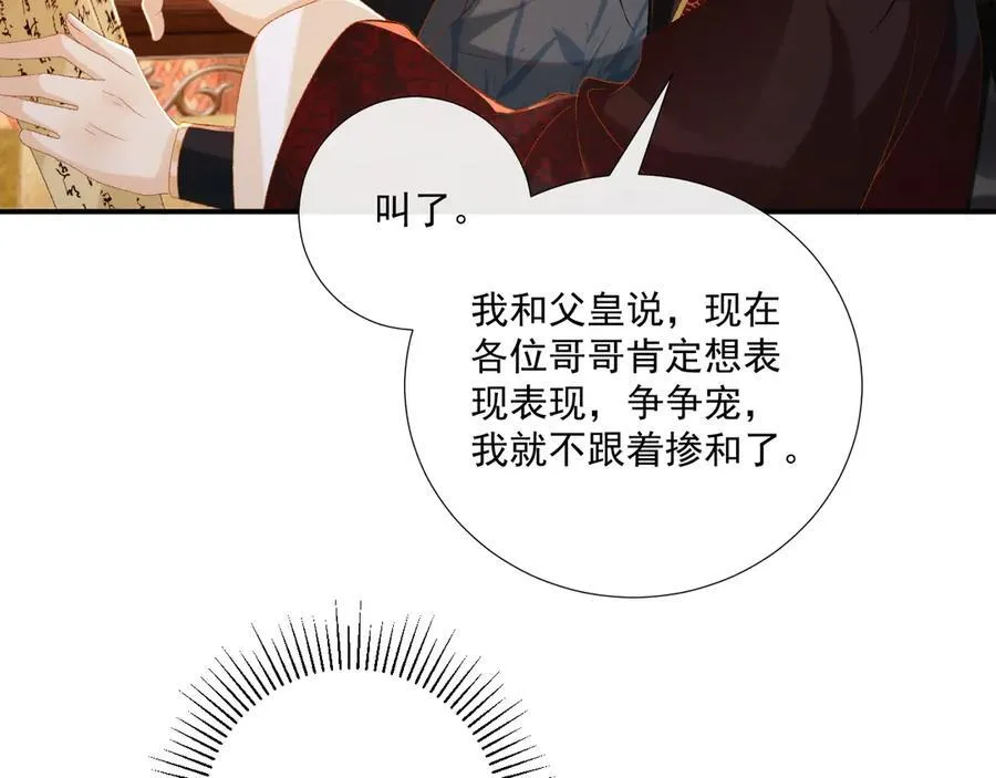 第76话 他的真心话？ 第71页