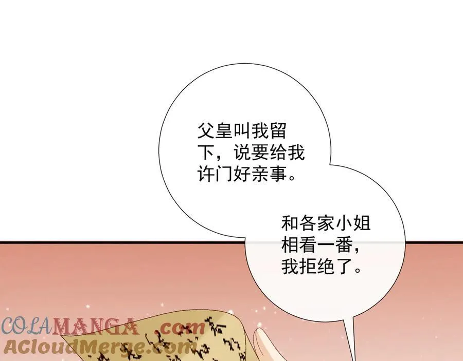 第76话 他的真心话？ 第73页