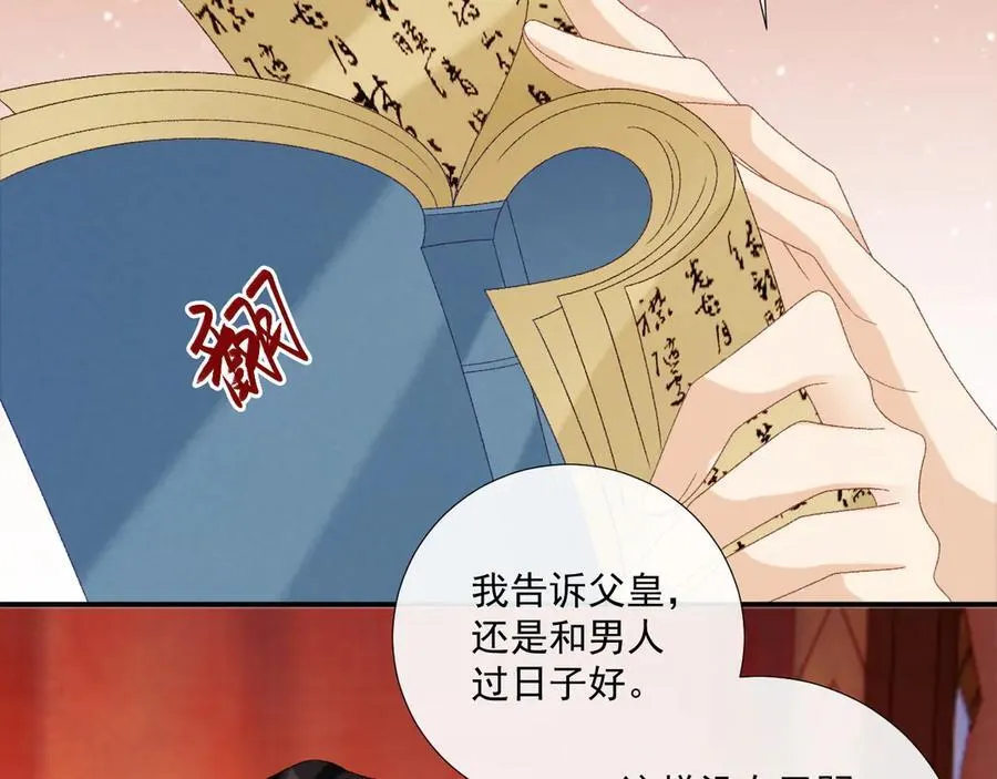 第76话 他的真心话？ 第74页