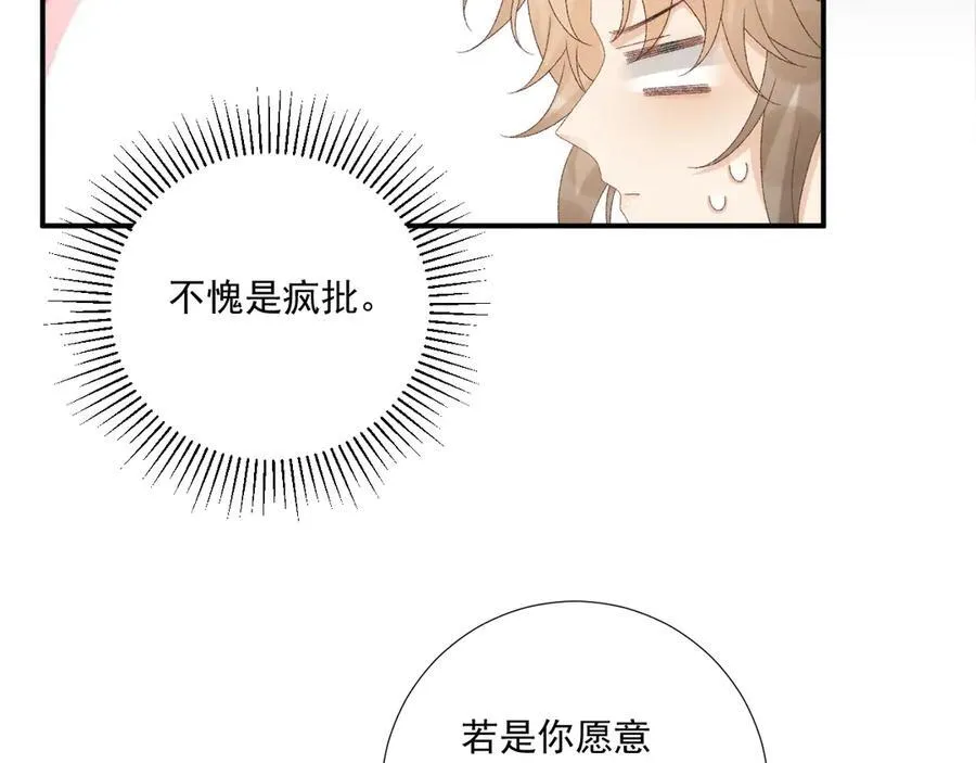 第76话 他的真心话？ 第77页