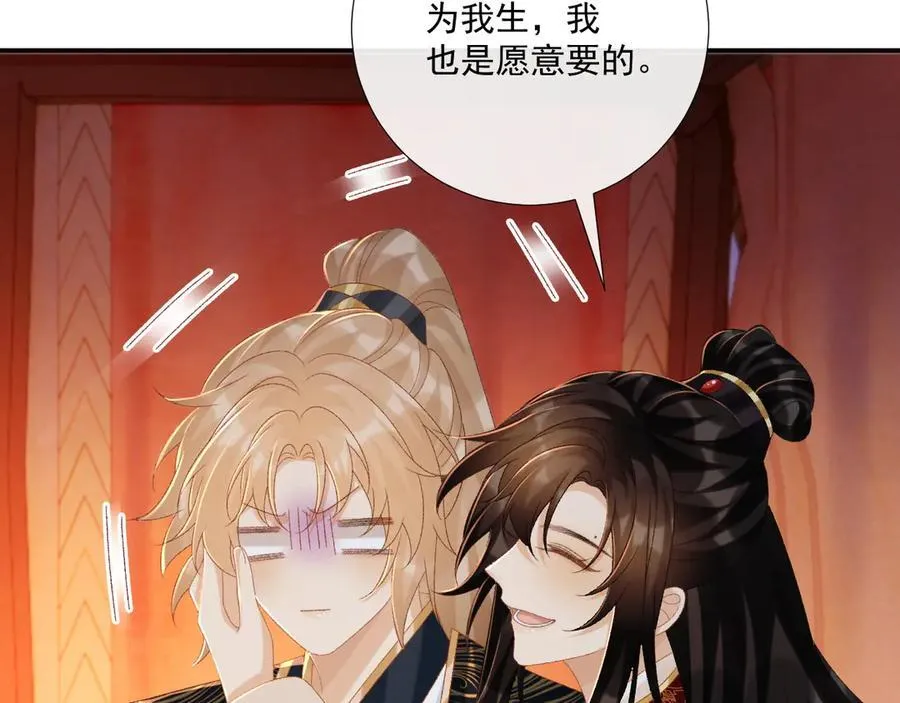第76话 他的真心话？ 第78页