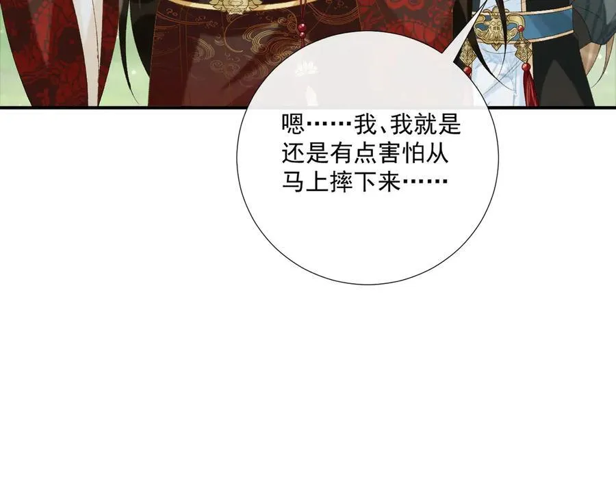 第77话 起杀心？ 第11页