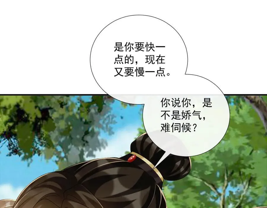 第77话 起杀心？ 第20页