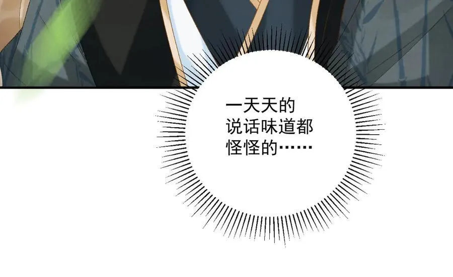 第77话 起杀心？ 第23页