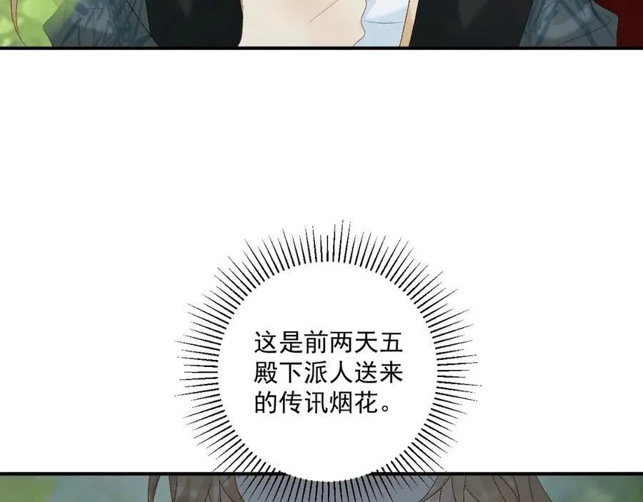 第77话 起杀心？ 第33页