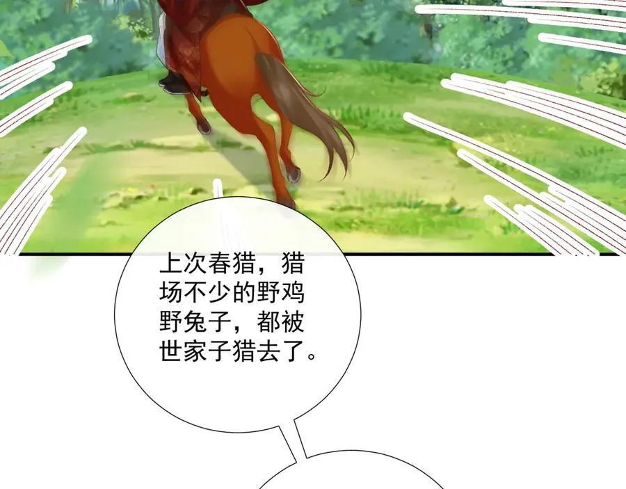 第77话 起杀心？ 第51页
