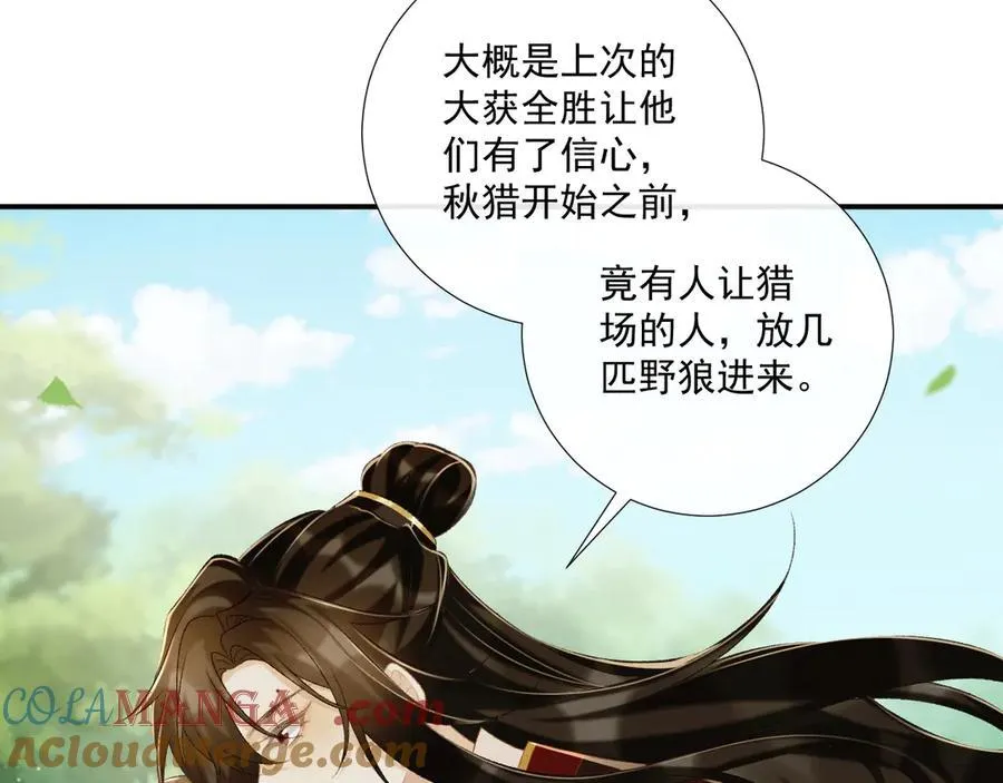 第77话 起杀心？ 第52页