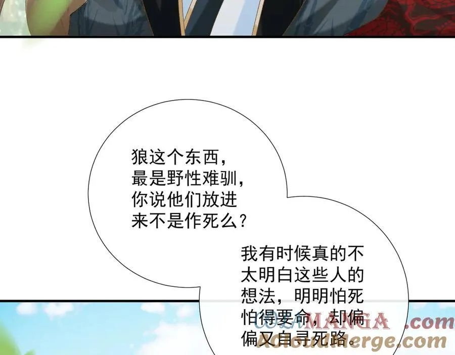 第77话 起杀心？ 第55页