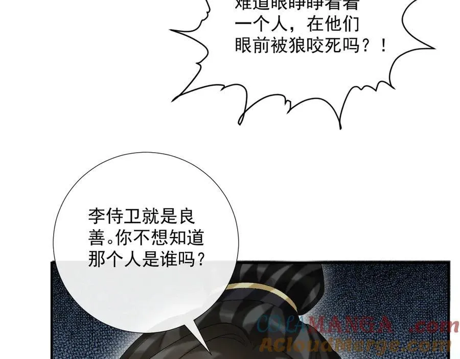 第77话 起杀心？ 第70页