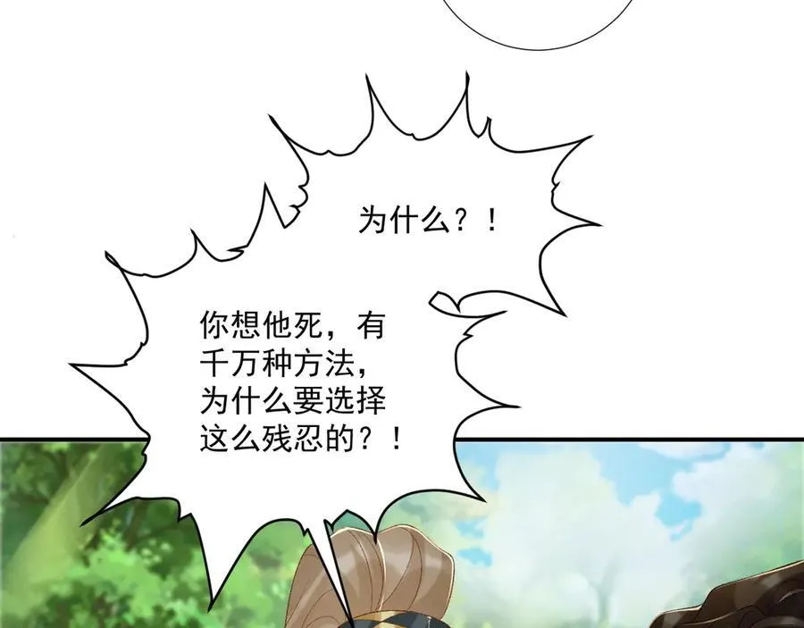 第77话 起杀心？ 第83页