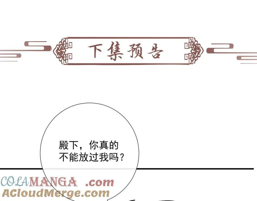 第77话 起杀心？ 第91页