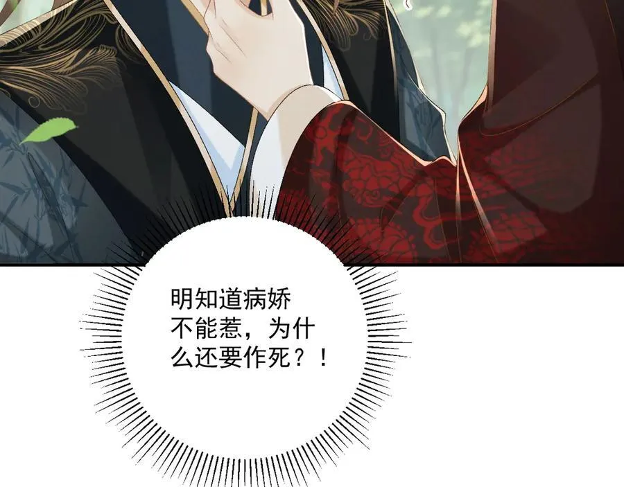 第78话 心机 第8页
