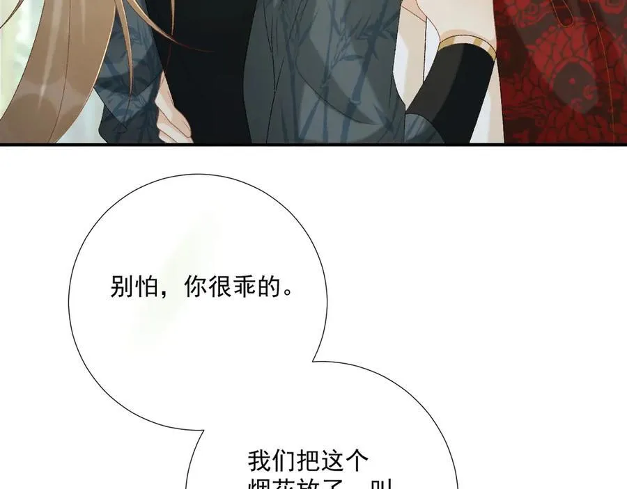 第78话 心机 第12页