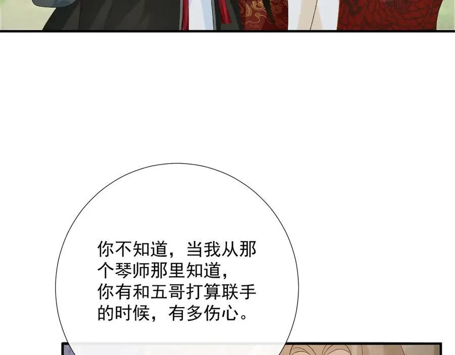 第78话 心机 第17页
