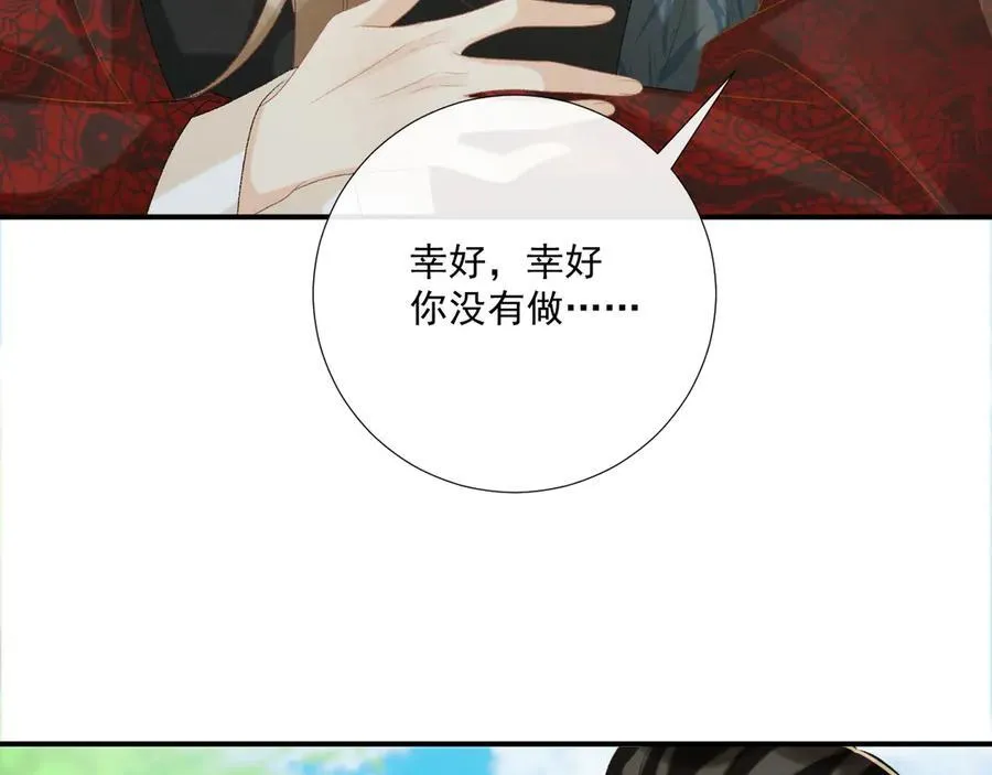 第78话 心机 第21页