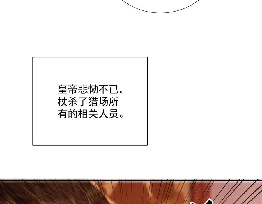 第78话 心机 第27页