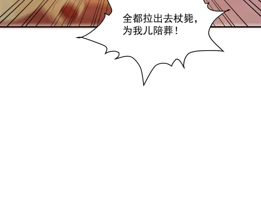 第78话 心机 第29页