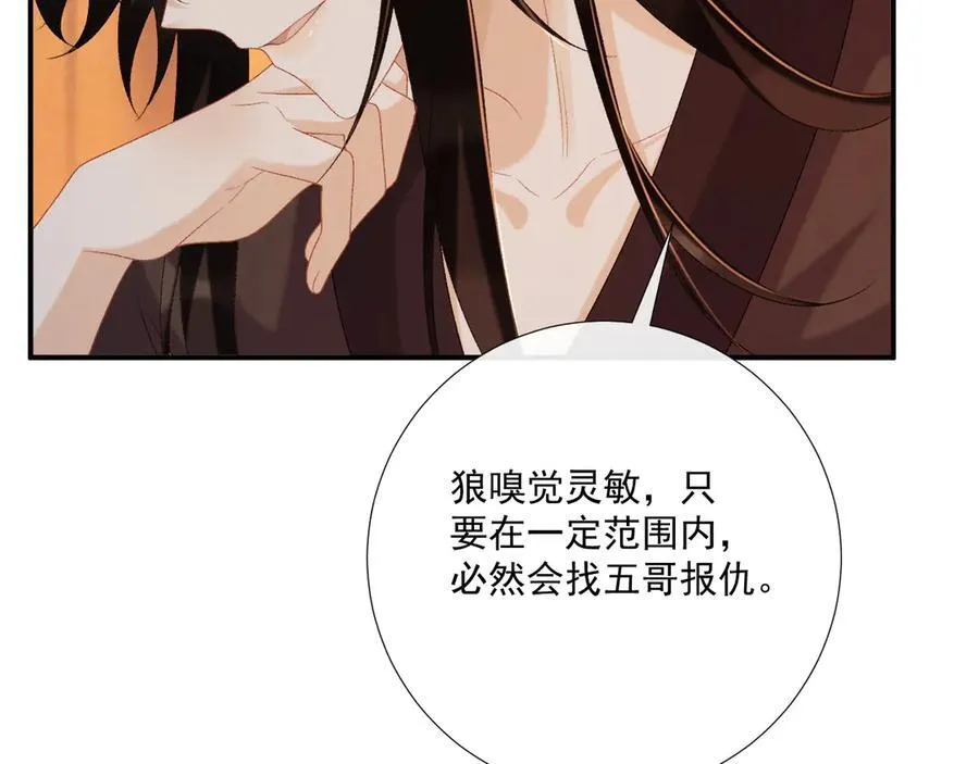 第78话 心机 第38页