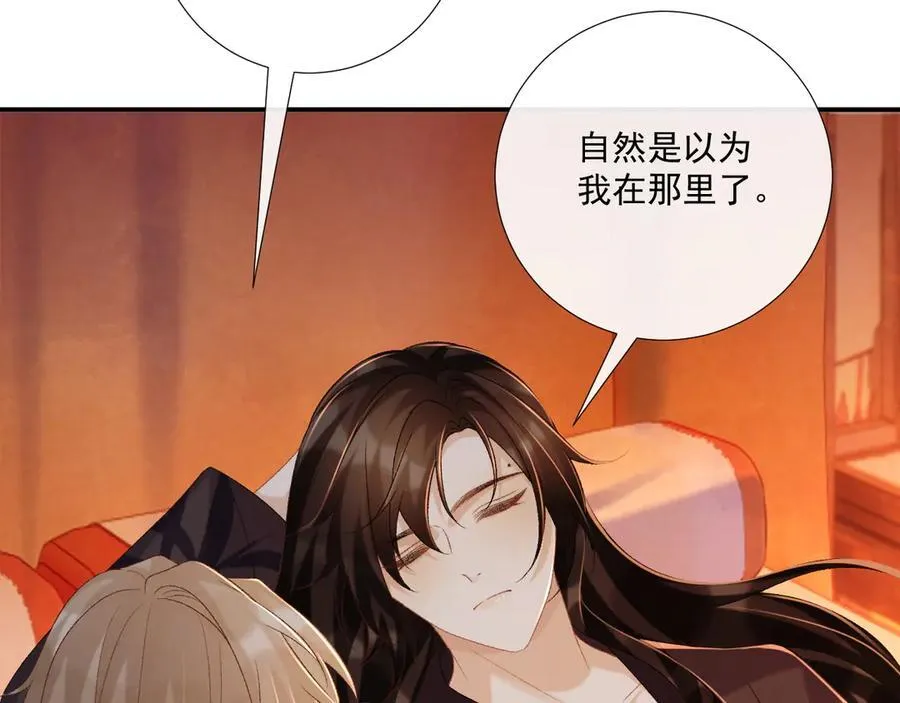 第78话 心机 第41页