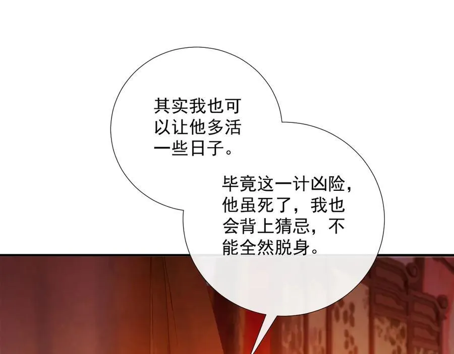 第78话 心机 第44页