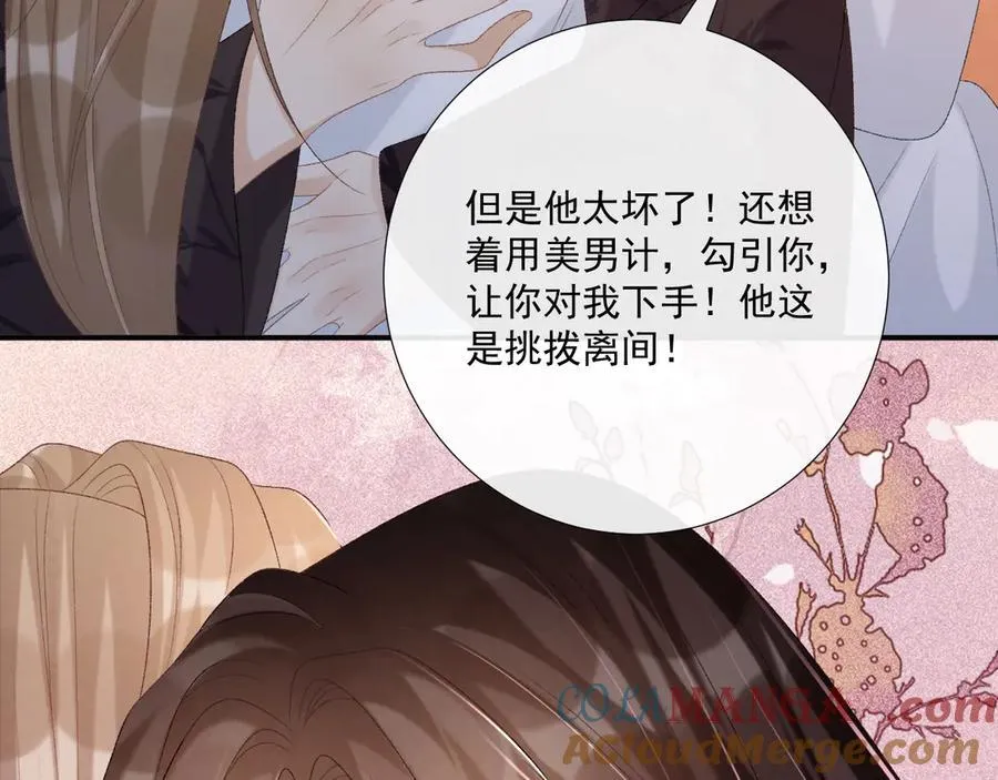 第78话 心机 第46页