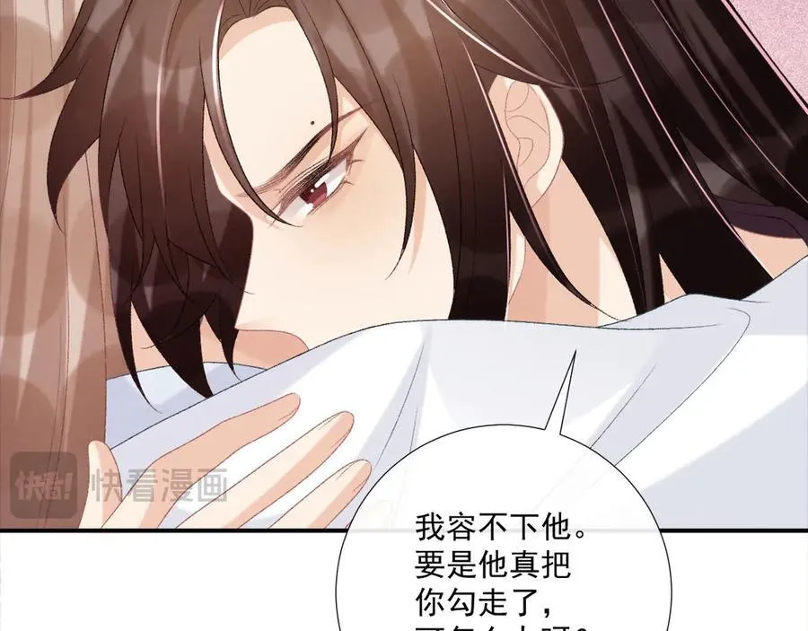 第78话 心机 第47页
