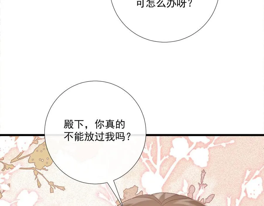 第78话 心机 第48页