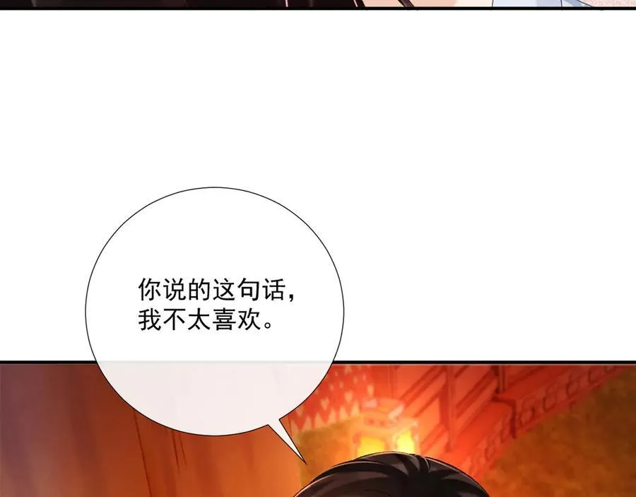第78话 心机 第50页