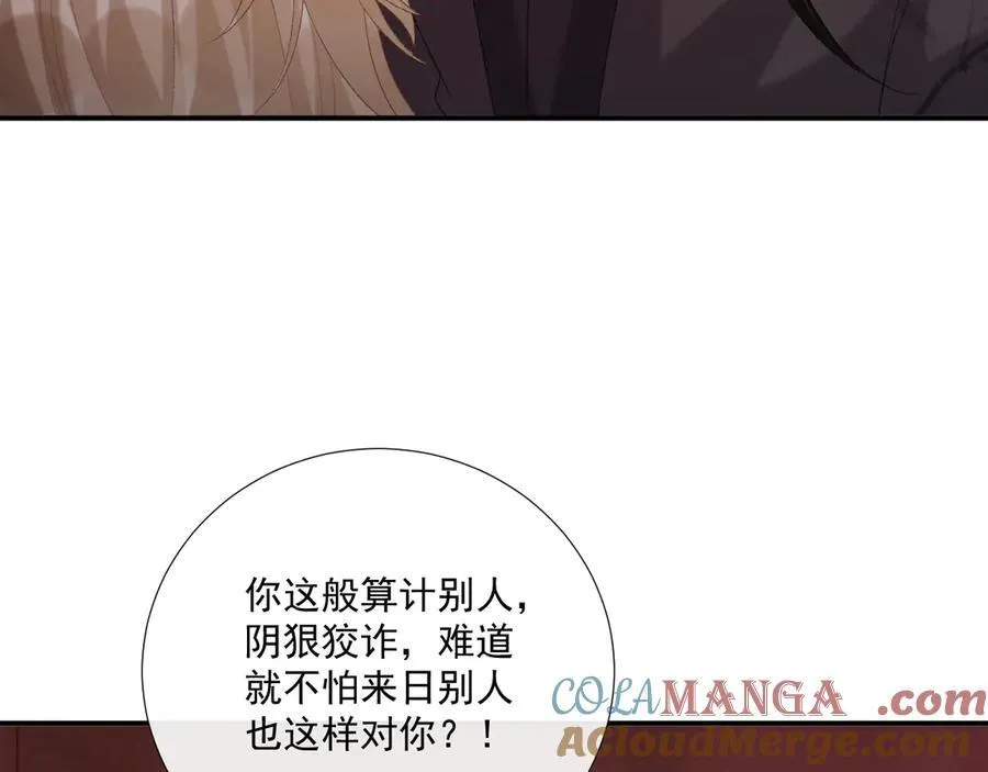 第78话 心机 第52页