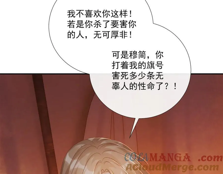 第78话 心机 第55页