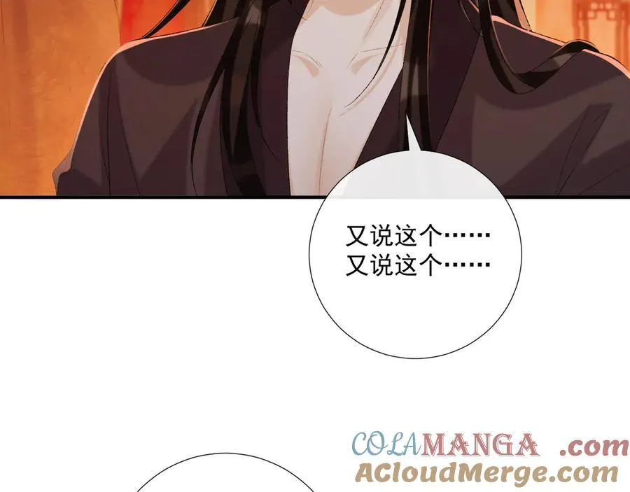 第78话 心机 第58页