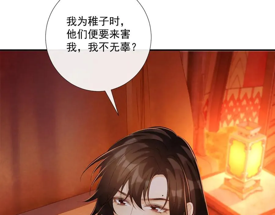 第78话 心机 第59页