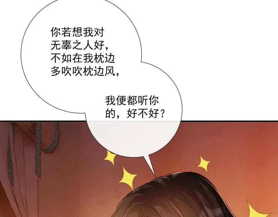 第78话 心机 第66页