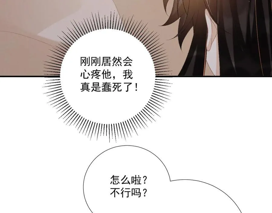 第78话 心机 第71页