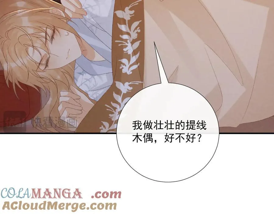 第78话 心机 第73页