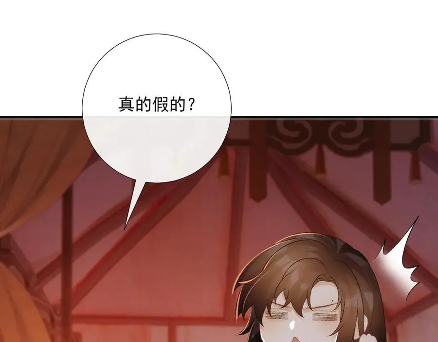 第78话 心机 第74页