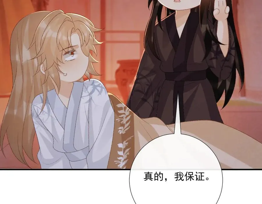 第78话 心机 第75页