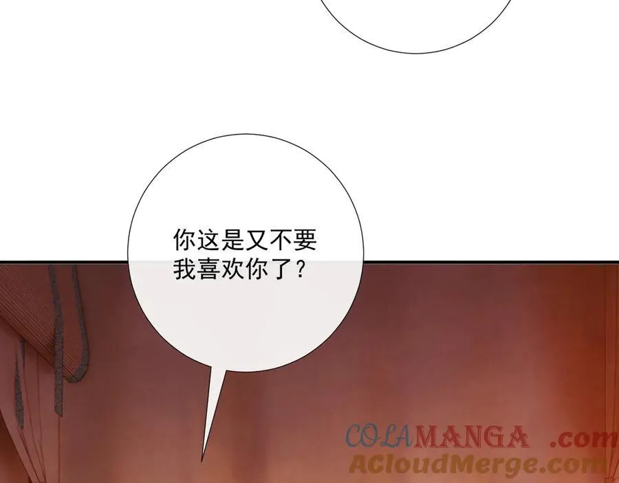 第78话 心机 第76页