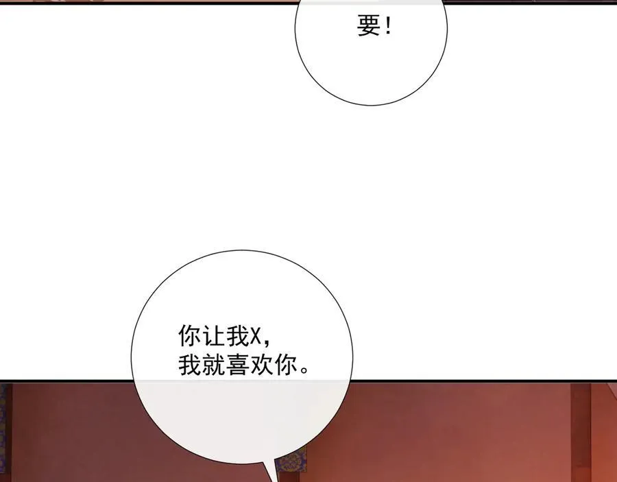 第78话 心机 第78页